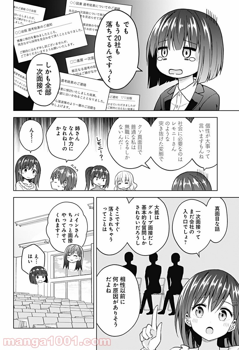 早乙女姉妹は漫画のためなら!? 第83話 - Trang 6