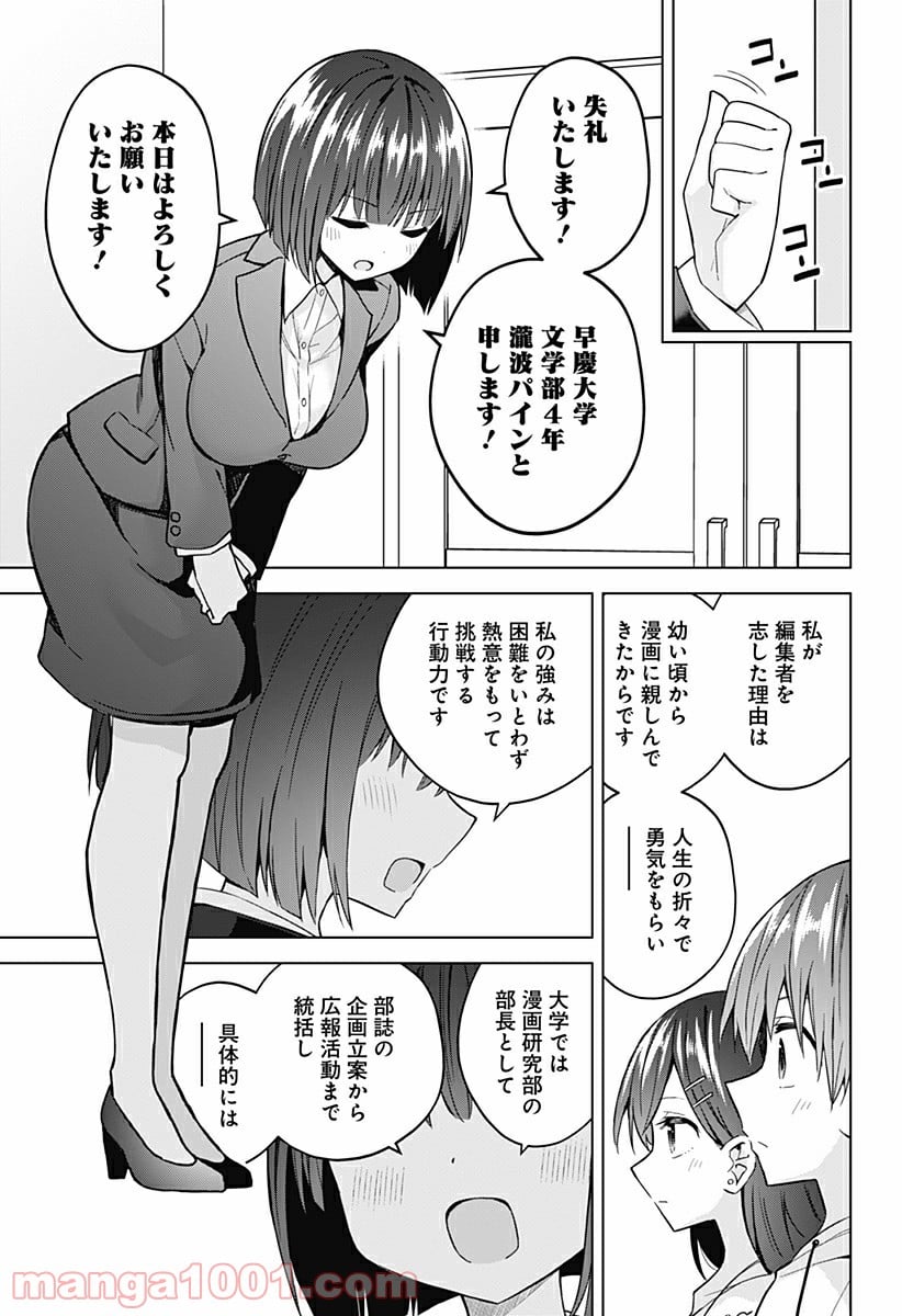 早乙女姉妹は漫画のためなら!? 第83話 - Trang 7