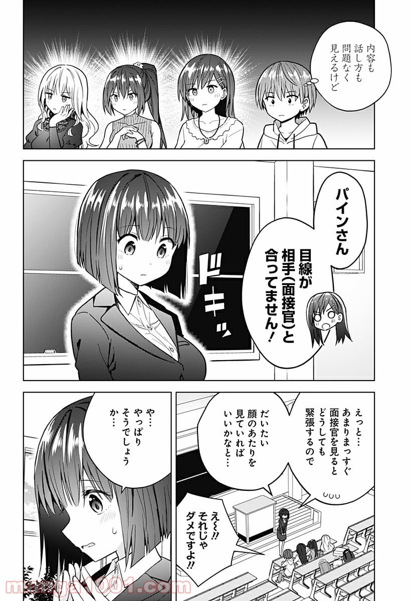 早乙女姉妹は漫画のためなら!? 第83話 - Trang 8