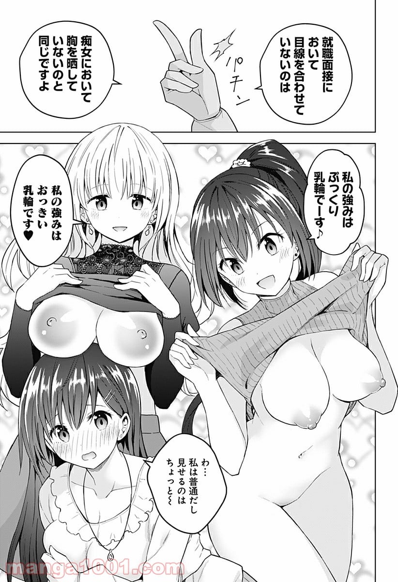 早乙女姉妹は漫画のためなら!? 第83話 - Trang 9