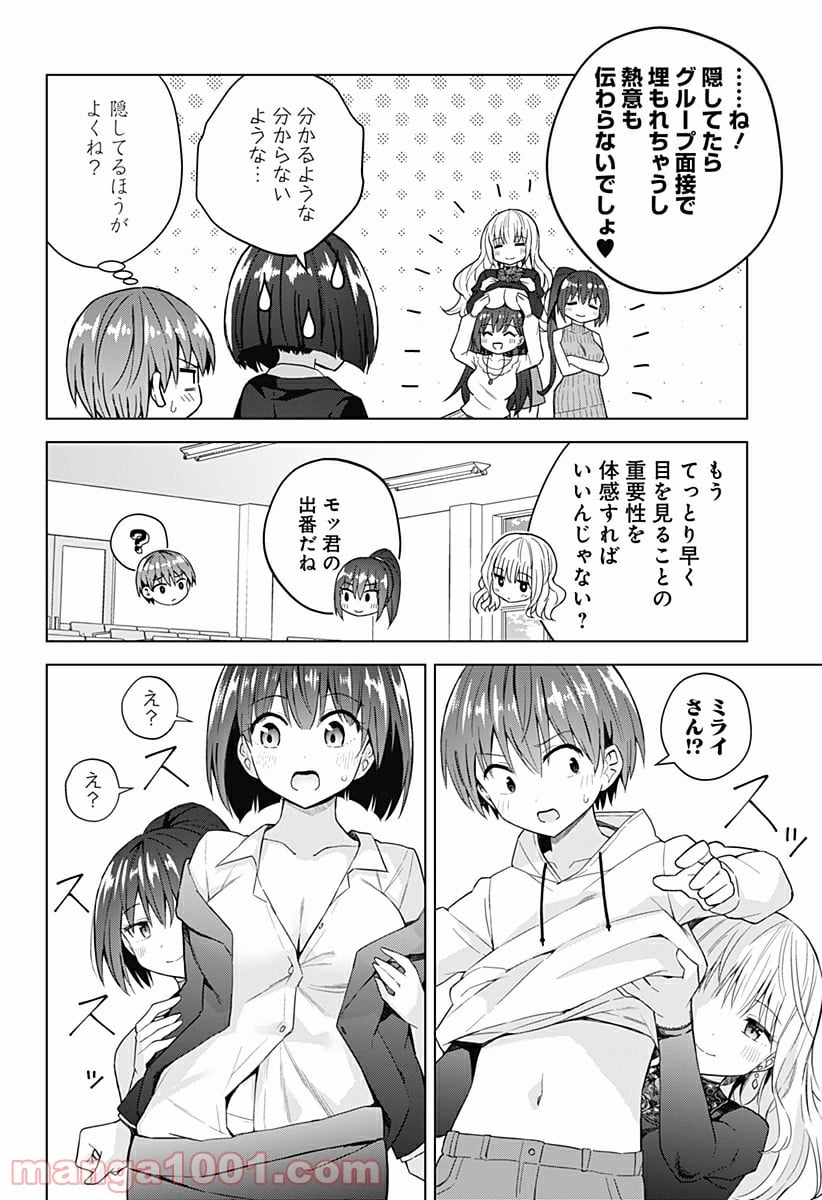 早乙女姉妹は漫画のためなら!? 第83話 - Trang 10
