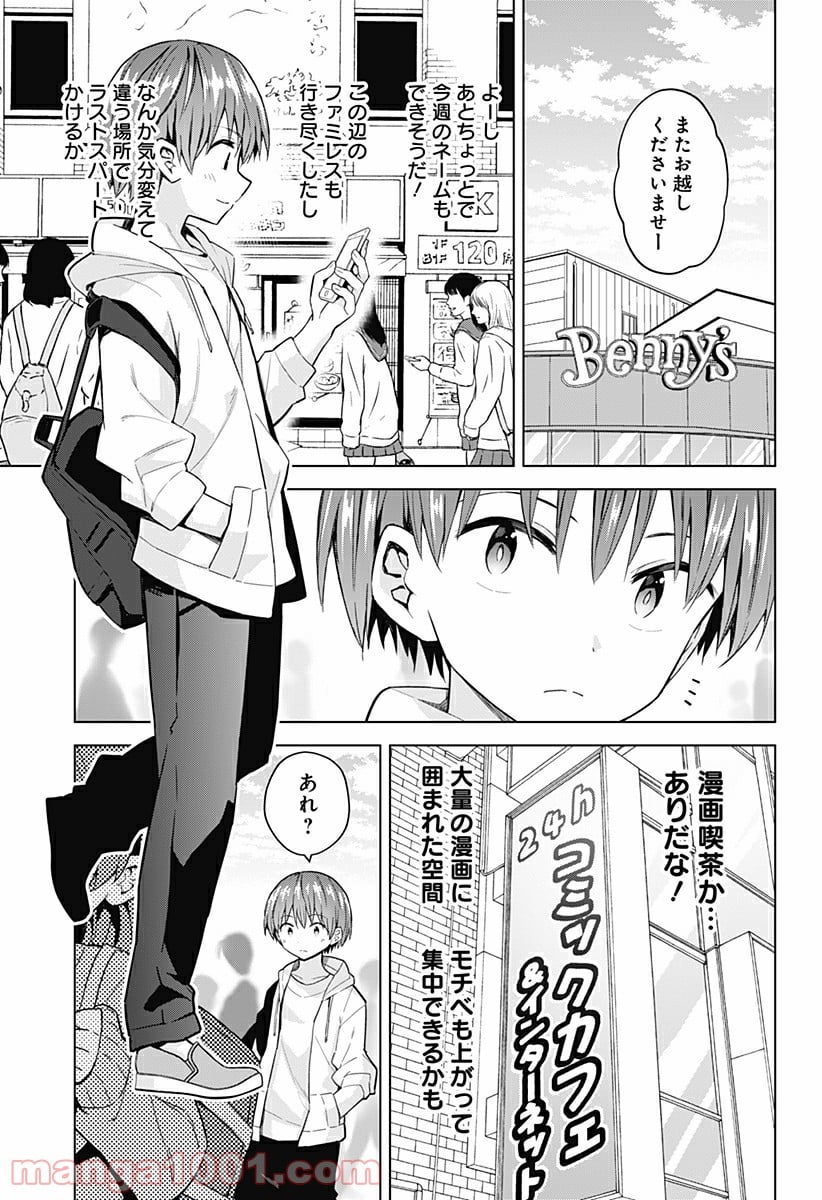 早乙女姉妹は漫画のためなら!? 第84話 - Trang 1