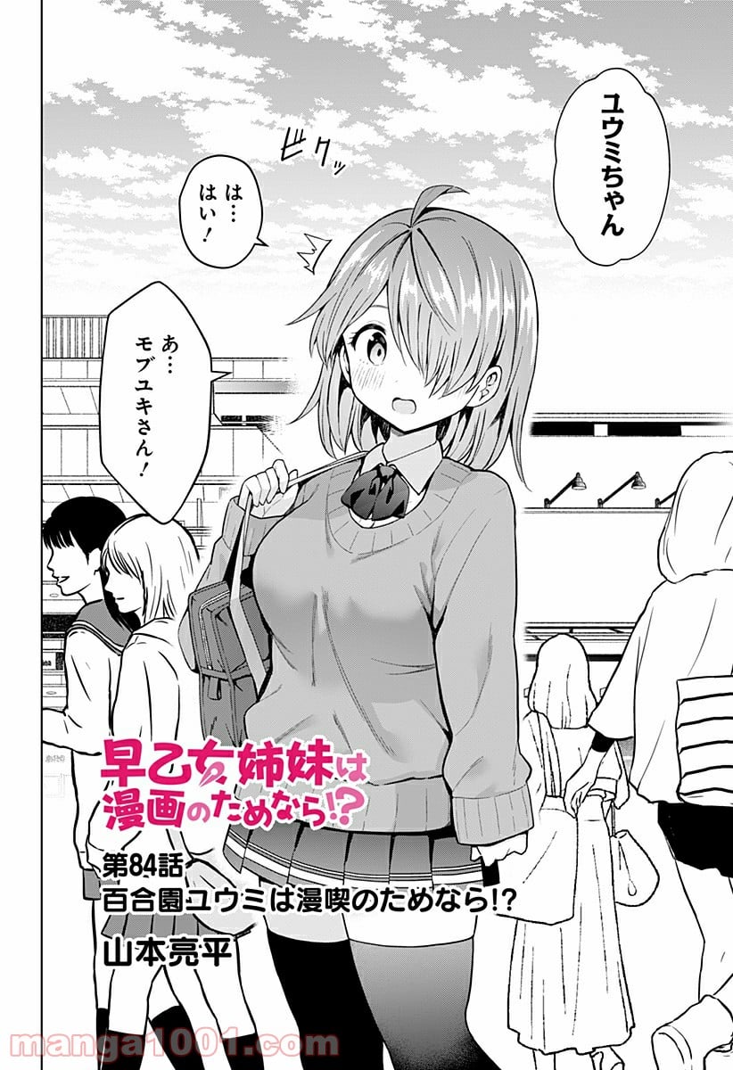 早乙女姉妹は漫画のためなら!? 第84話 - Trang 2