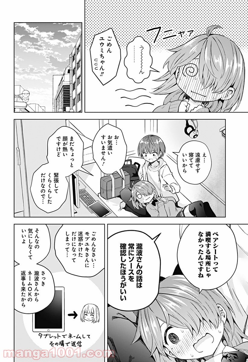 早乙女姉妹は漫画のためなら!? 第84話 - Trang 12