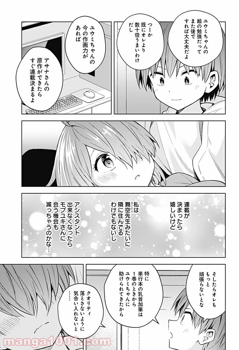 早乙女姉妹は漫画のためなら!? 第84話 - Trang 13