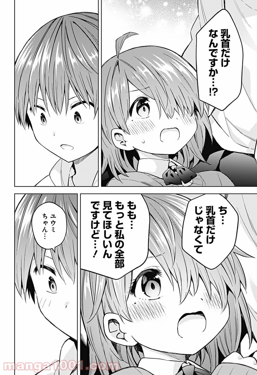 早乙女姉妹は漫画のためなら!? 第84話 - Trang 14