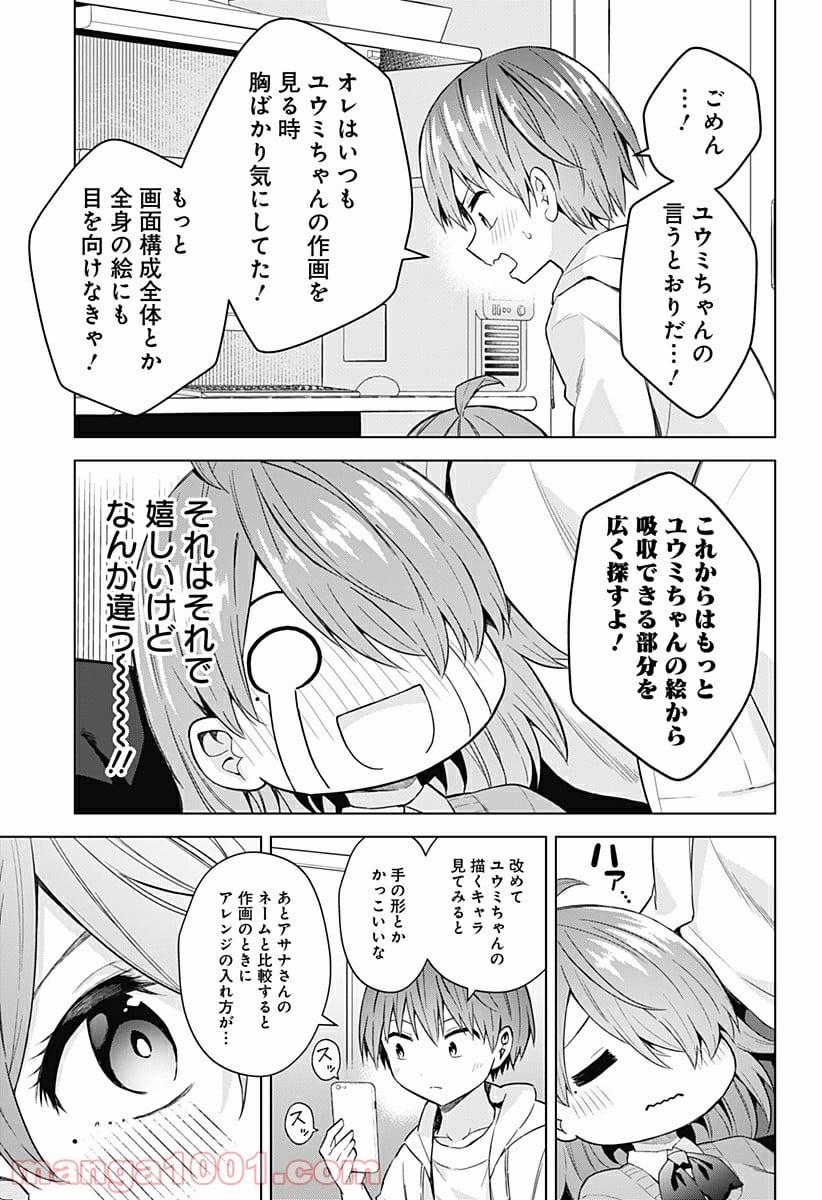 早乙女姉妹は漫画のためなら!? 第84話 - Trang 15