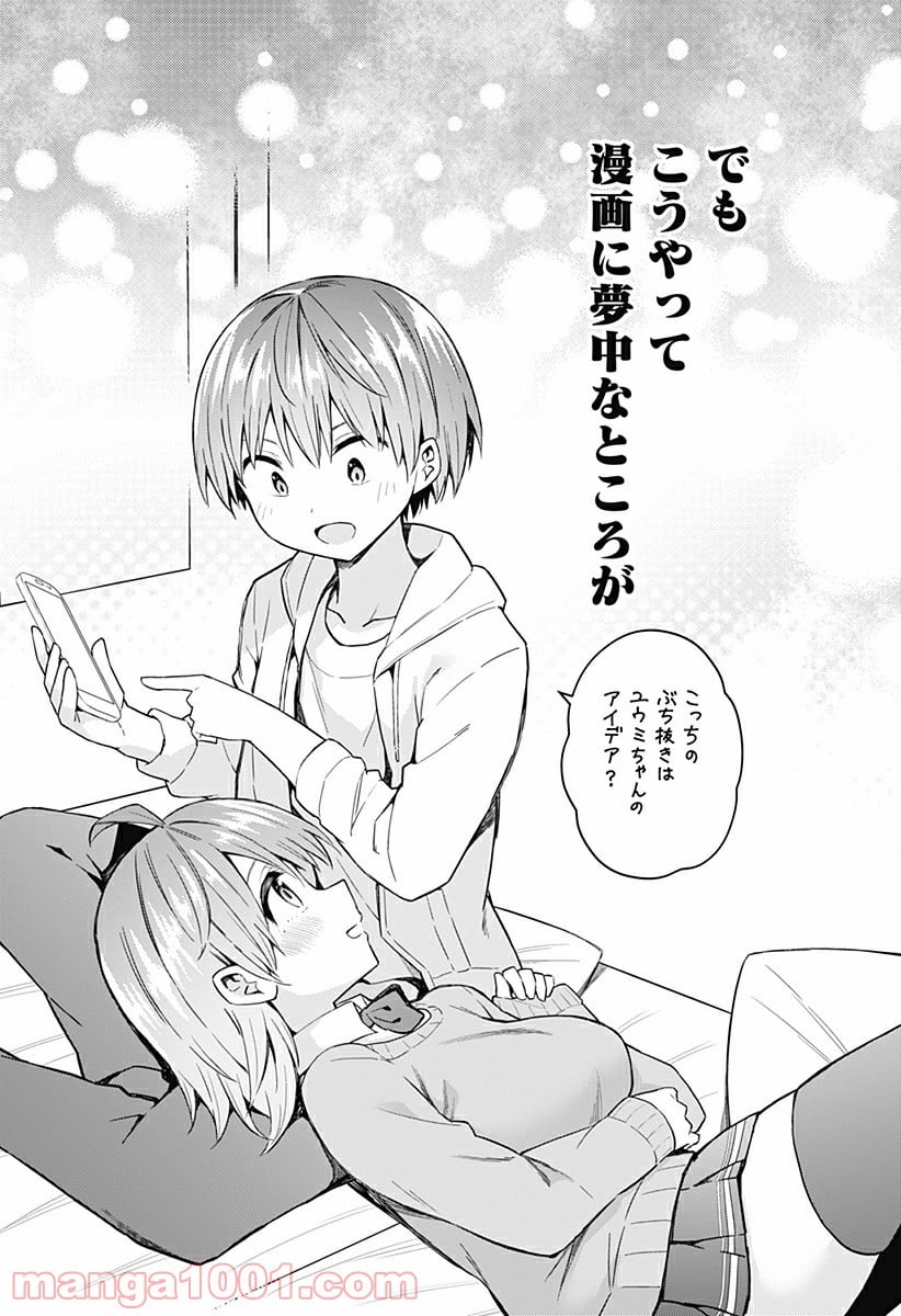 早乙女姉妹は漫画のためなら!? 第84話 - Trang 16