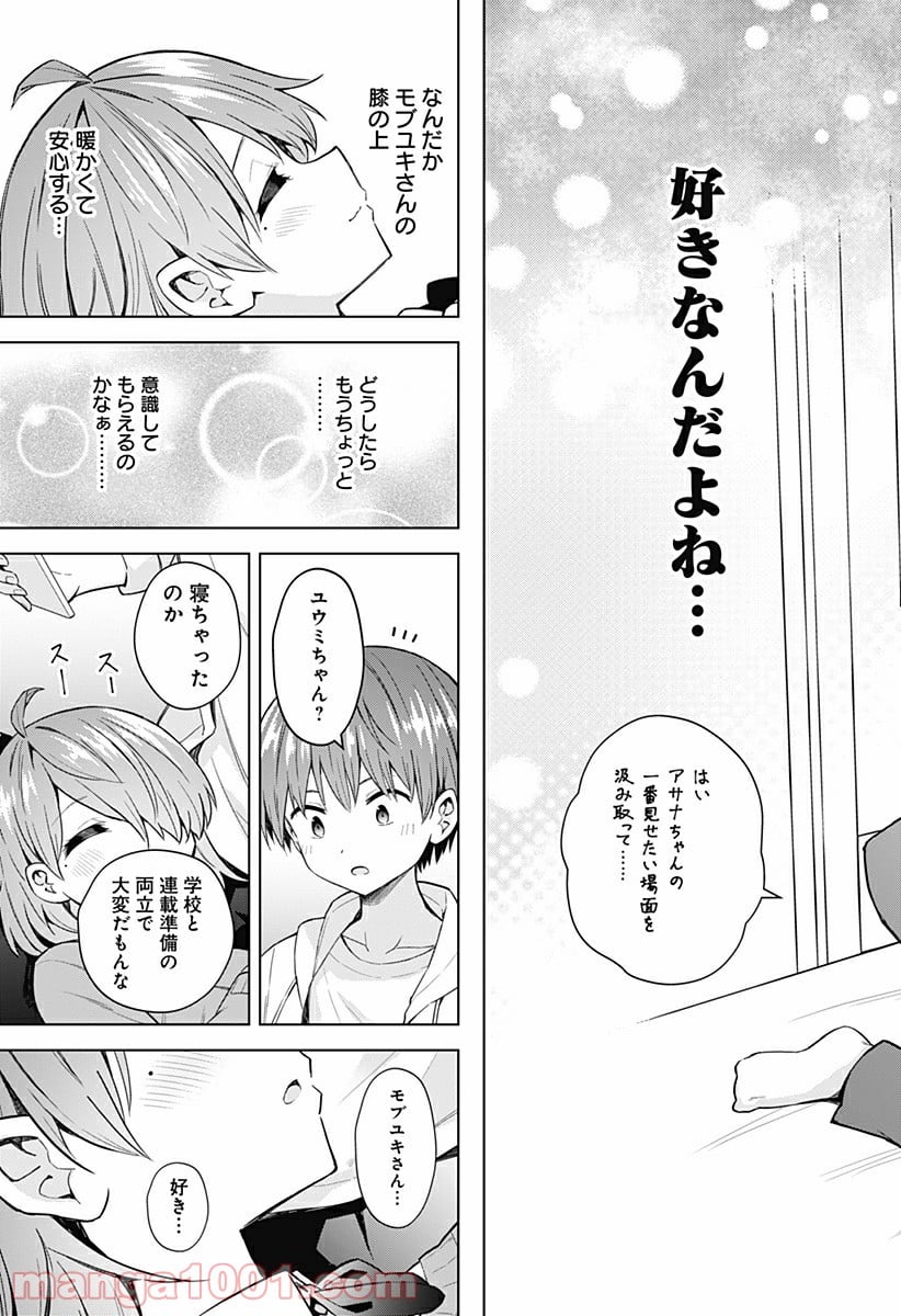 早乙女姉妹は漫画のためなら!? 第84話 - Trang 17