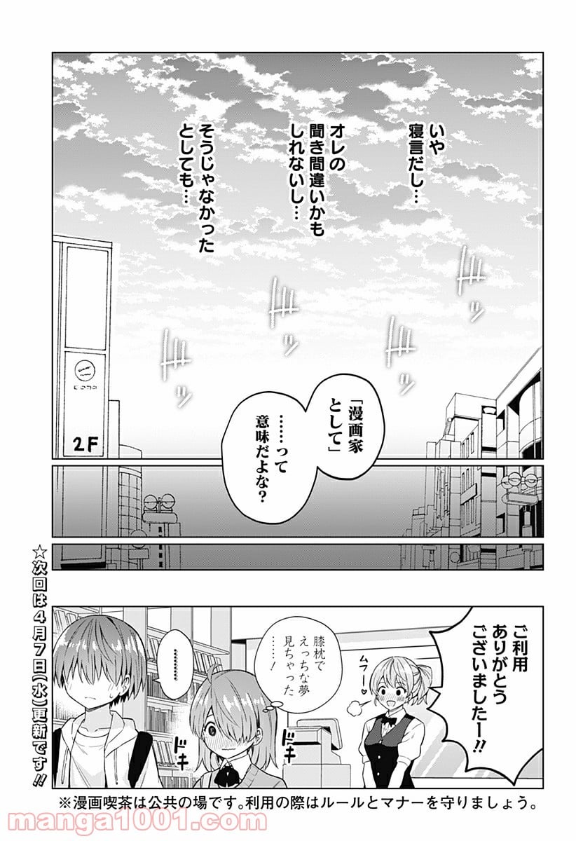 早乙女姉妹は漫画のためなら!? 第84話 - Trang 19
