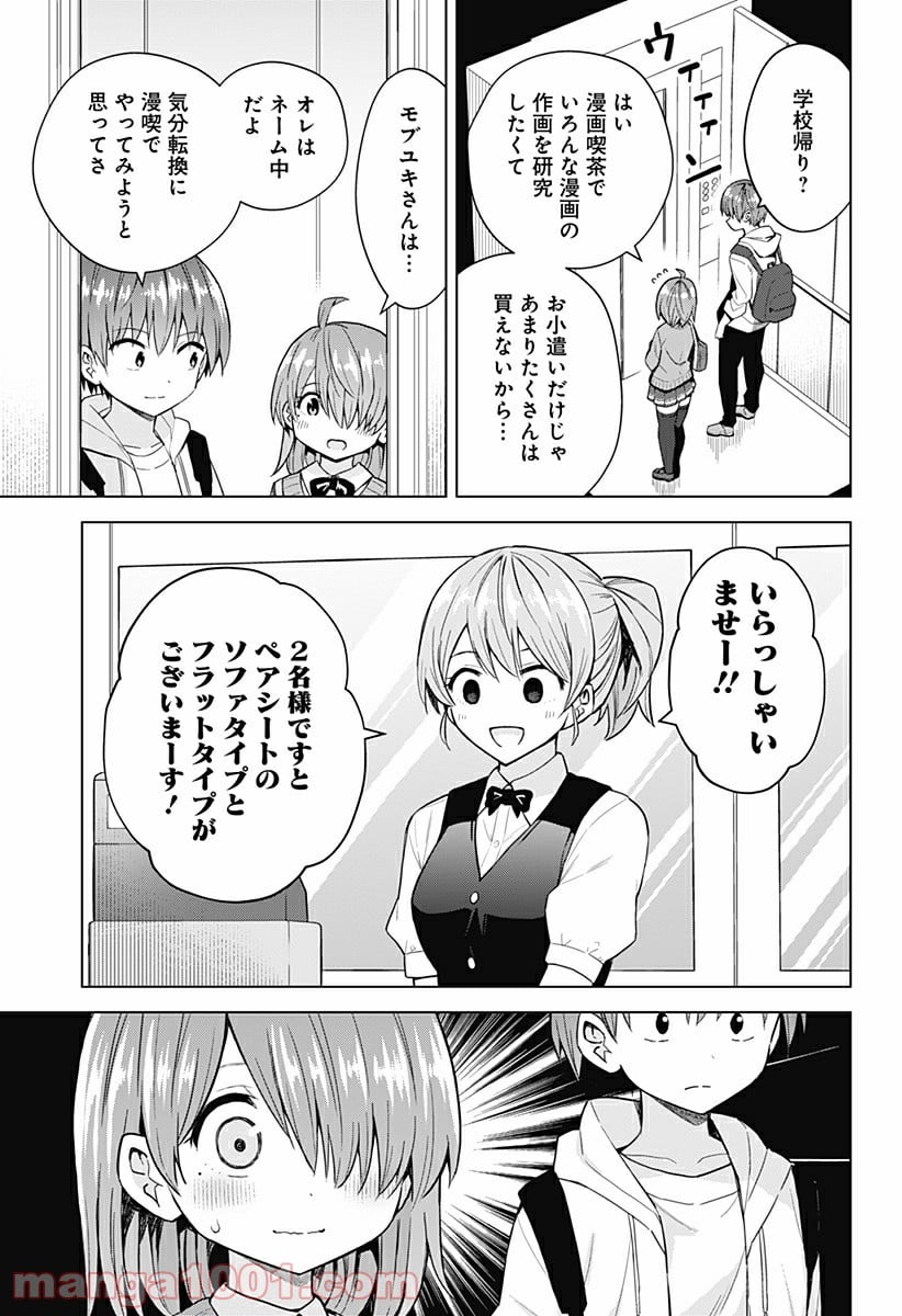 早乙女姉妹は漫画のためなら!? 第84話 - Trang 3
