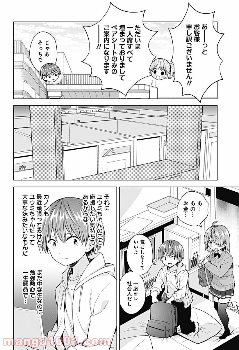 早乙女姉妹は漫画のためなら!? 第84話 - Trang 6