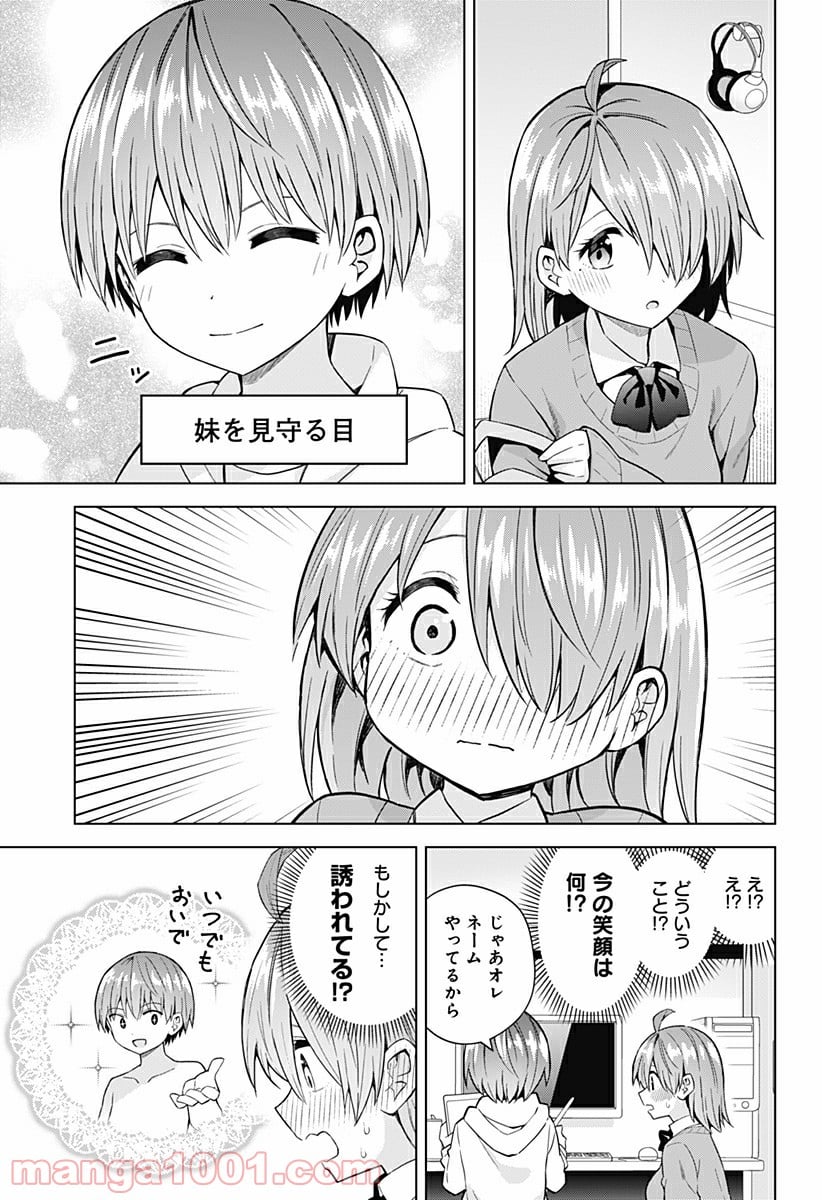 早乙女姉妹は漫画のためなら!? 第84話 - Trang 7