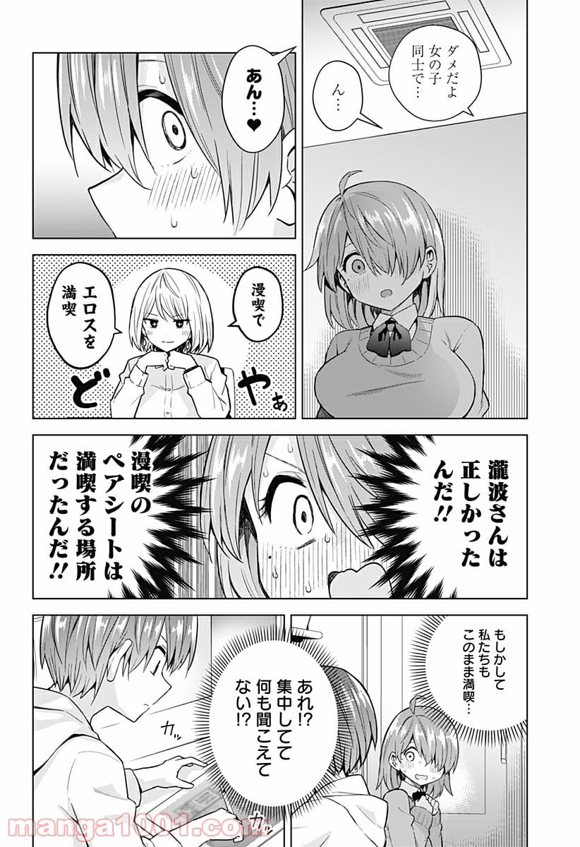 早乙女姉妹は漫画のためなら!? 第84話 - Trang 8