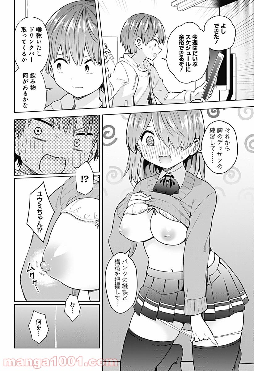 早乙女姉妹は漫画のためなら!? 第84話 - Trang 10