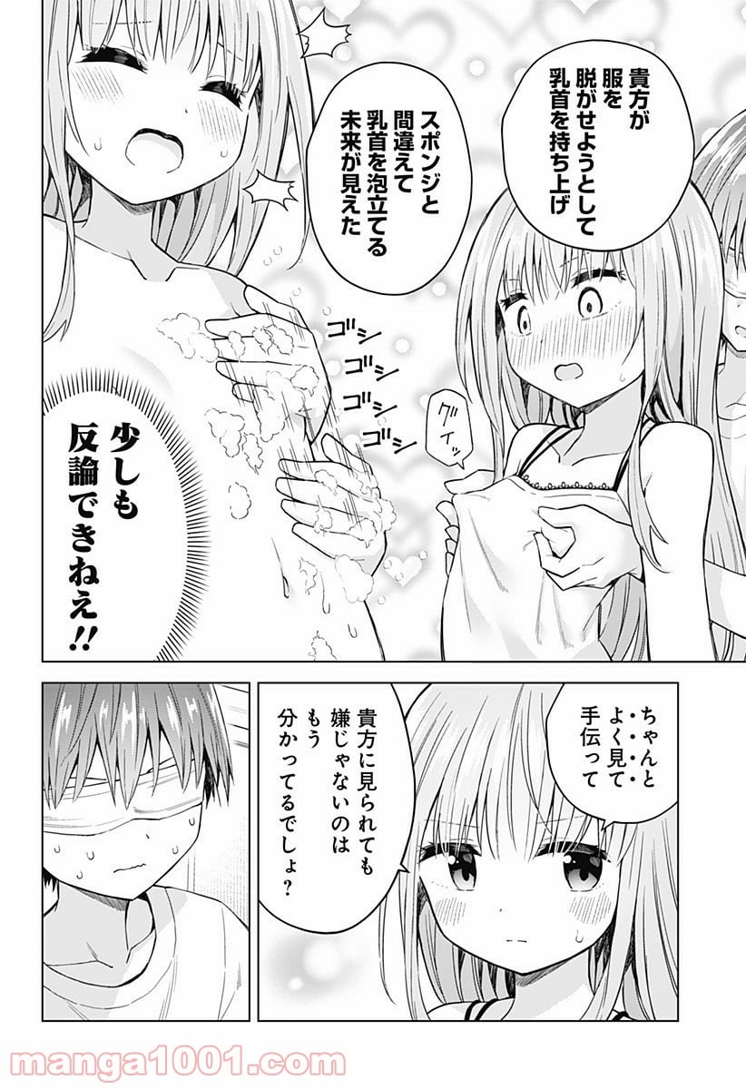 早乙女姉妹は漫画のためなら!? 第85話 - Trang 12