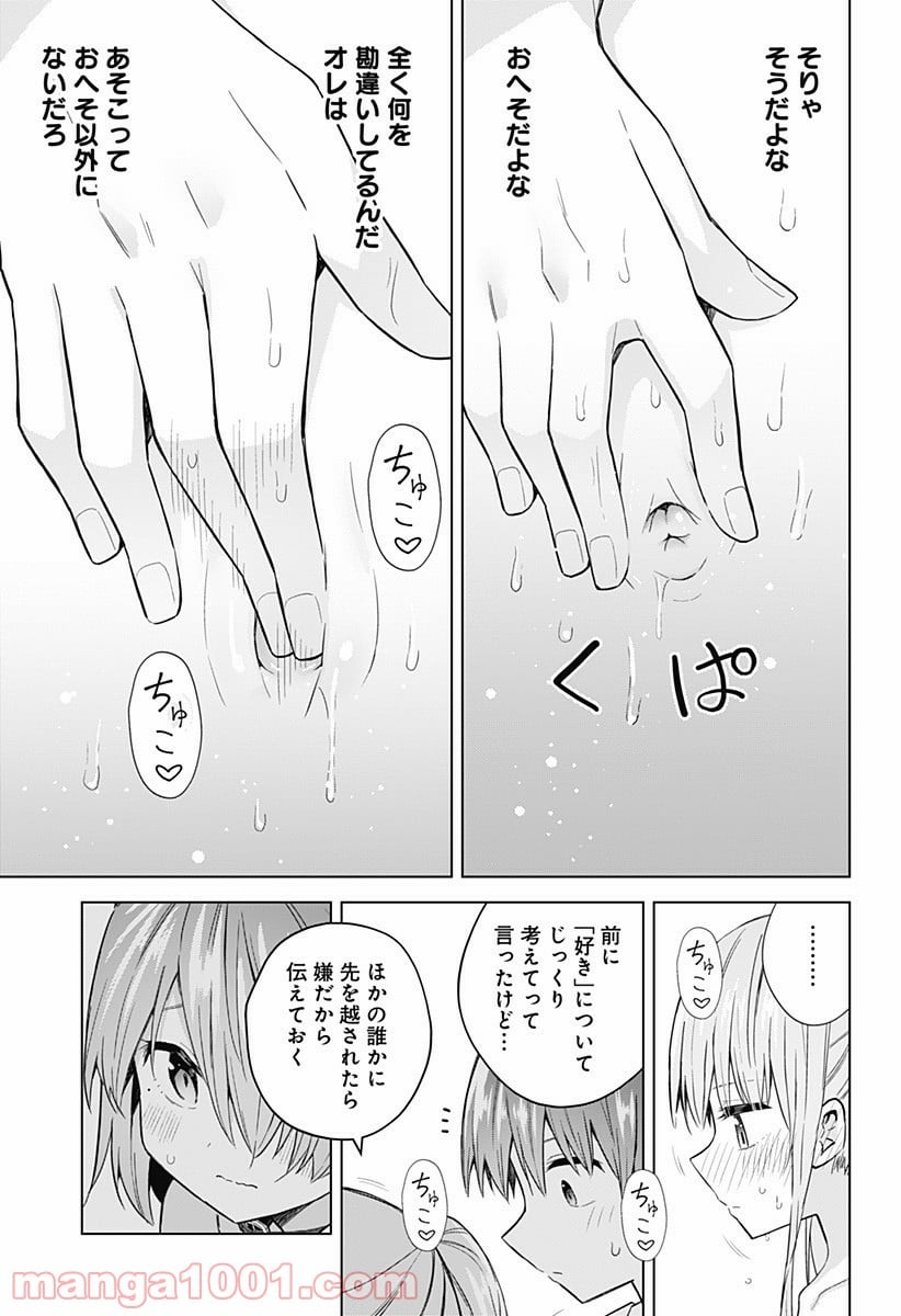 早乙女姉妹は漫画のためなら!? 第85話 - Trang 17