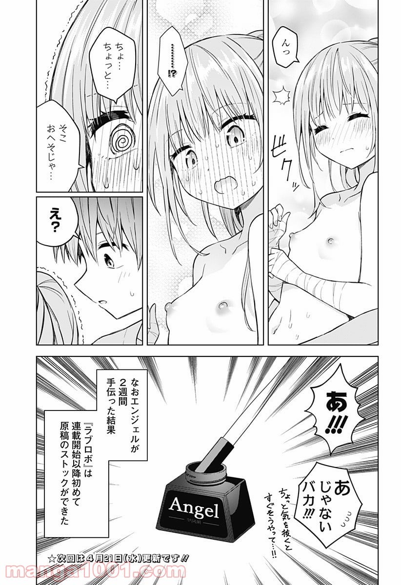 早乙女姉妹は漫画のためなら!? 第85話 - Trang 19