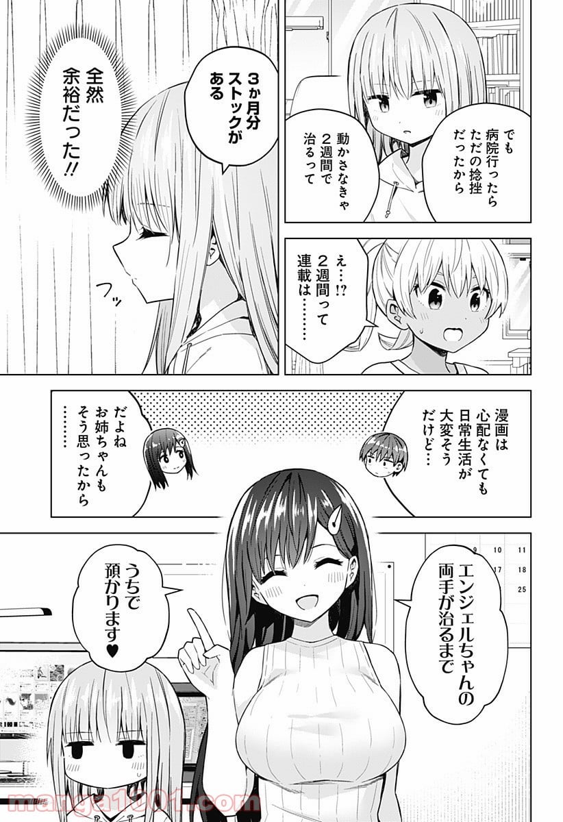 早乙女姉妹は漫画のためなら!? 第85話 - Trang 3