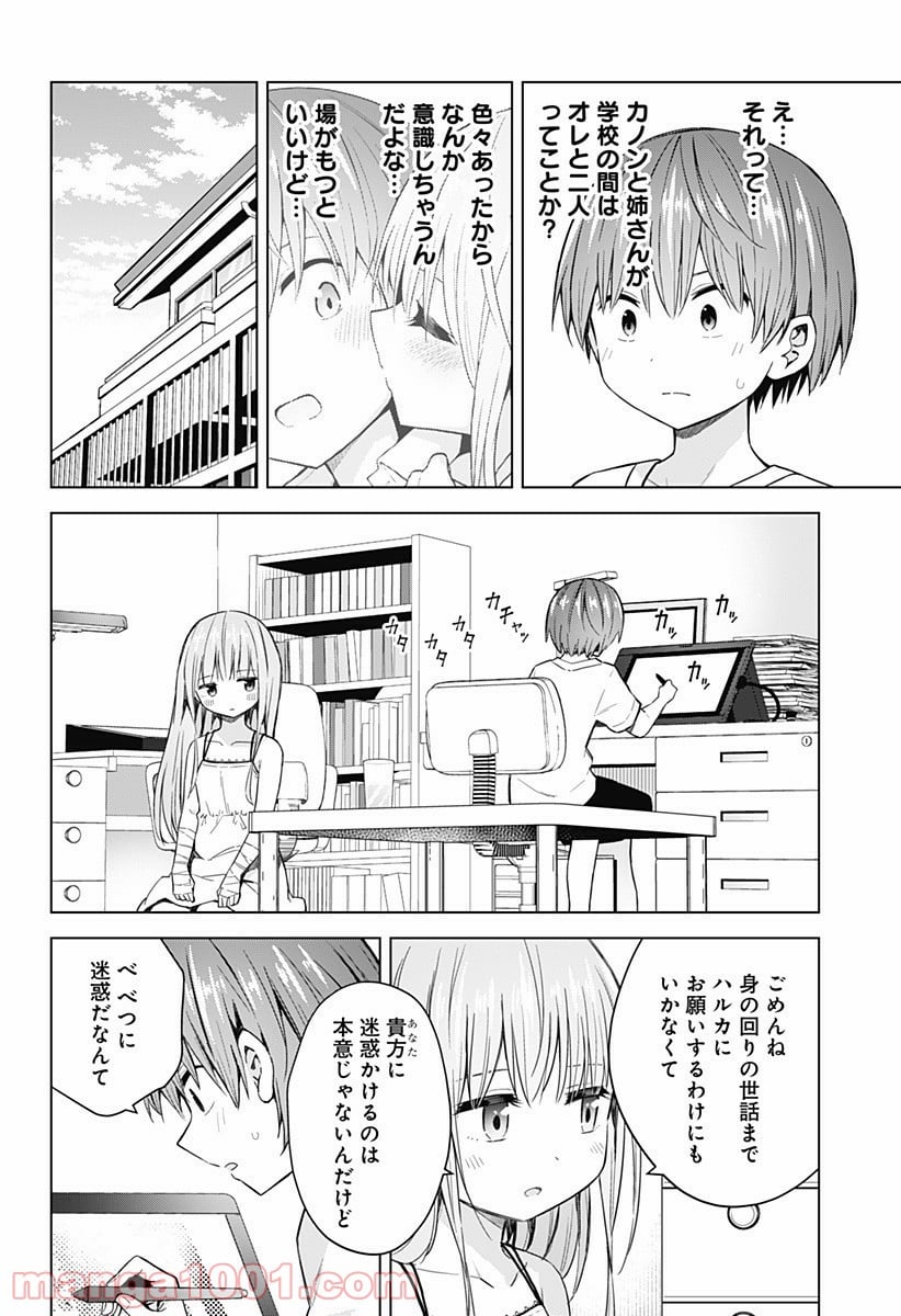 早乙女姉妹は漫画のためなら!? 第85話 - Trang 4