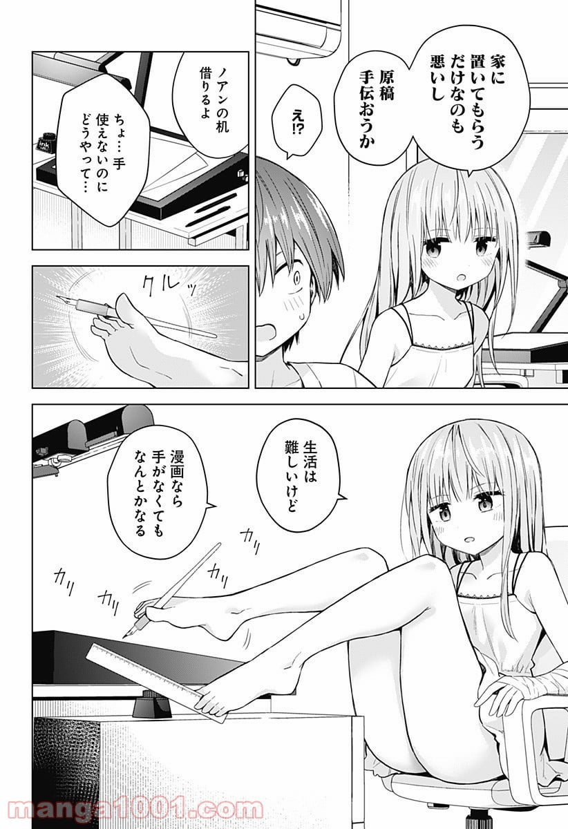 早乙女姉妹は漫画のためなら!? 第85話 - Trang 6