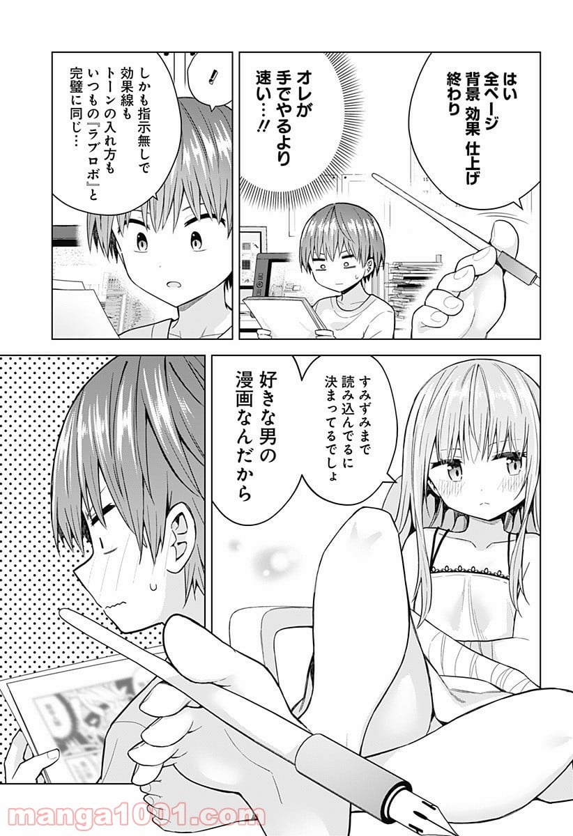 早乙女姉妹は漫画のためなら!? 第85話 - Trang 7
