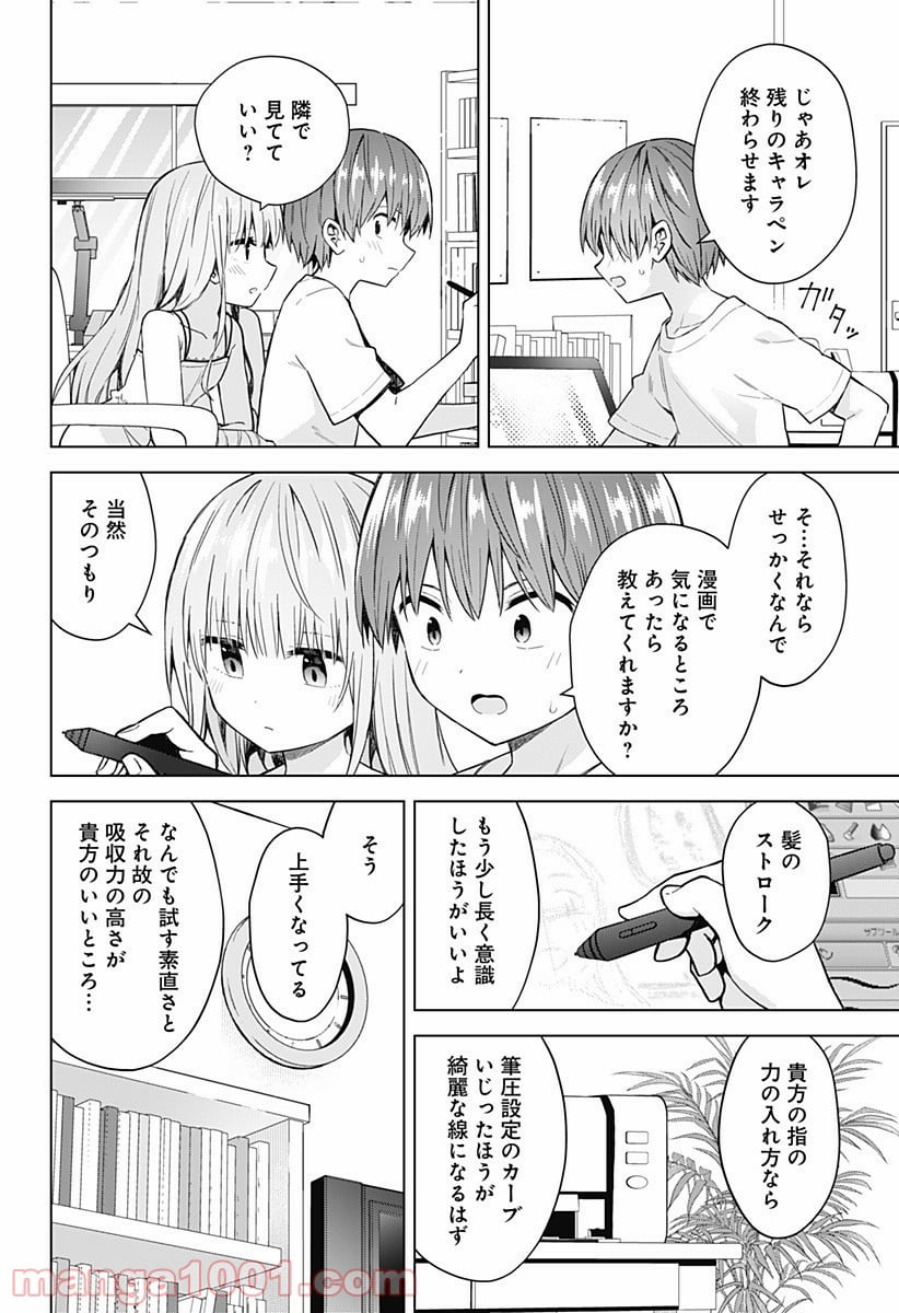 早乙女姉妹は漫画のためなら!? 第85話 - Trang 8