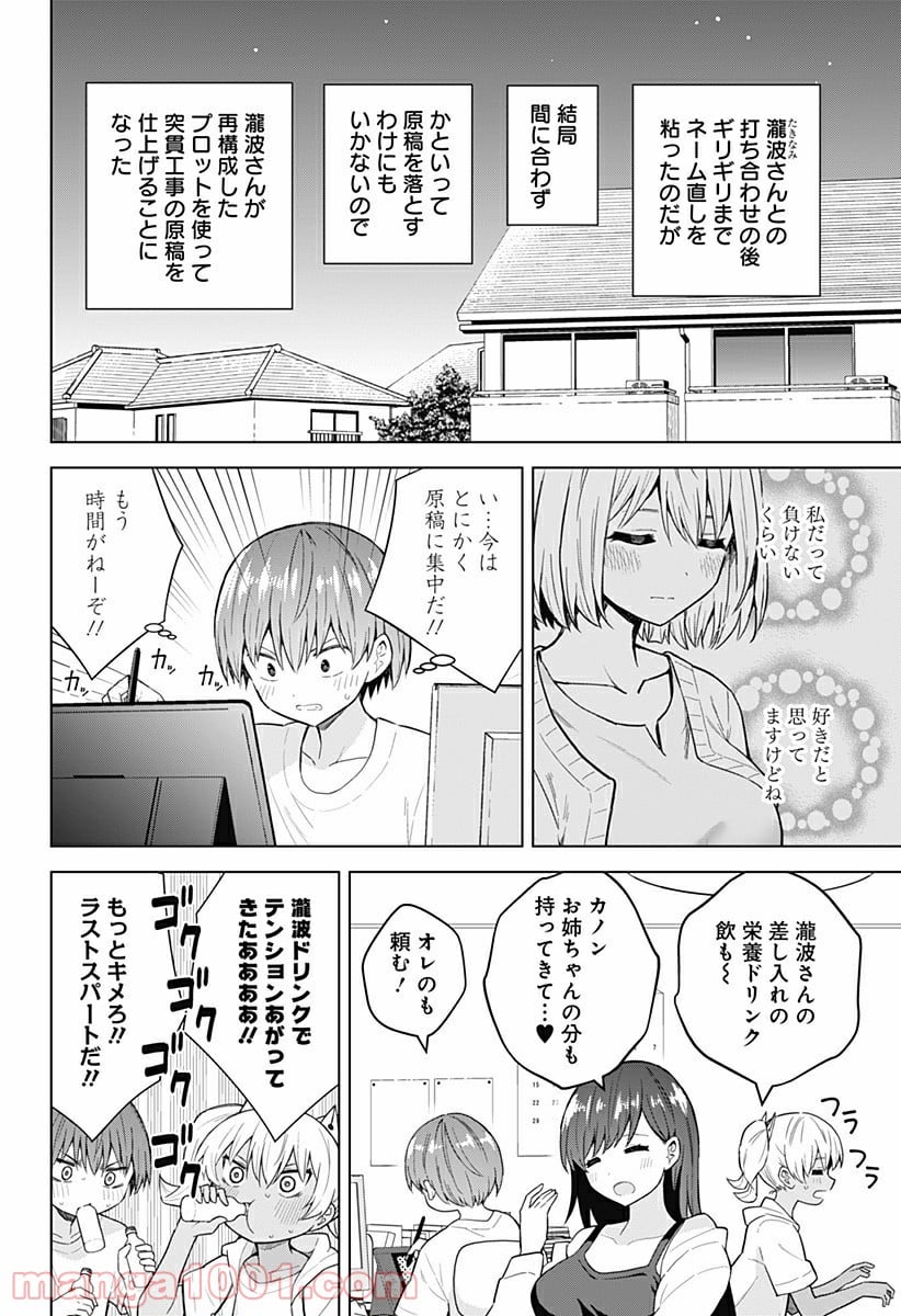 早乙女姉妹は漫画のためなら!? 第87話 - Trang 2