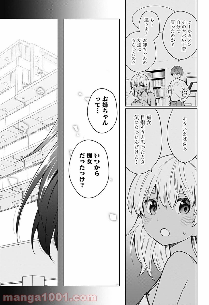 早乙女姉妹は漫画のためなら!? 第87話 - Trang 11