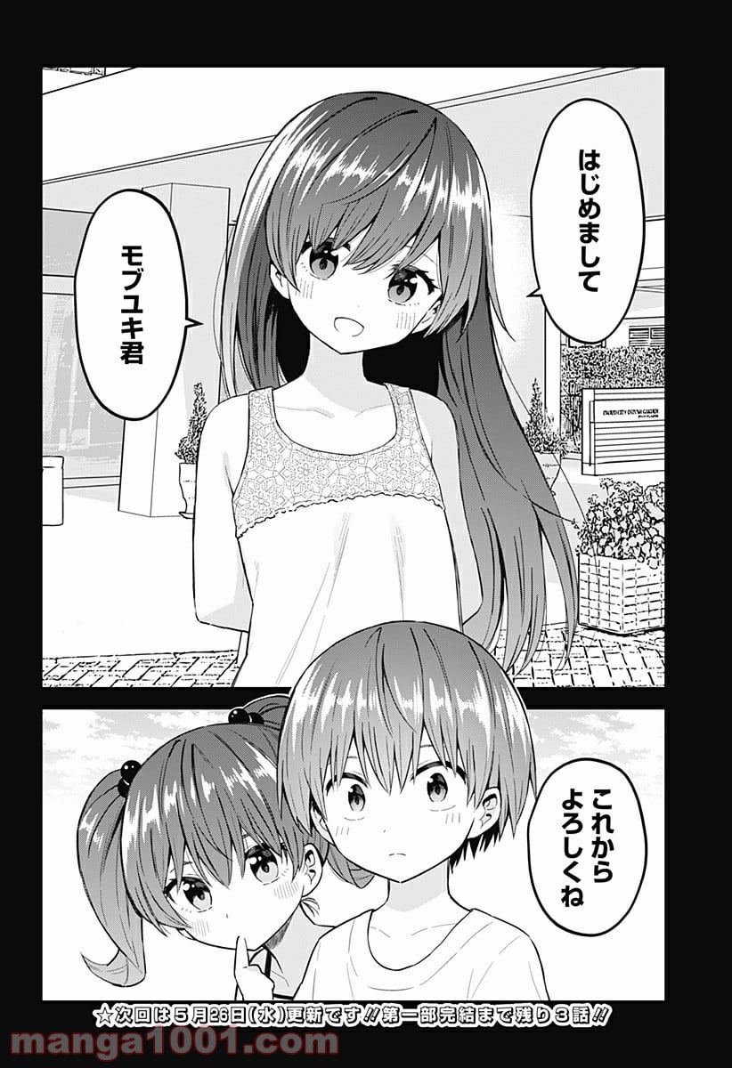 早乙女姉妹は漫画のためなら!? 第87話 - Trang 12