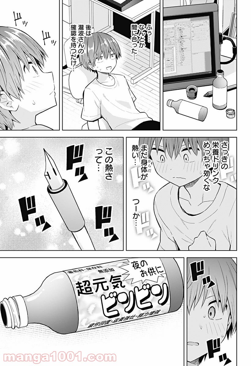 早乙女姉妹は漫画のためなら!? 第87話 - Trang 3