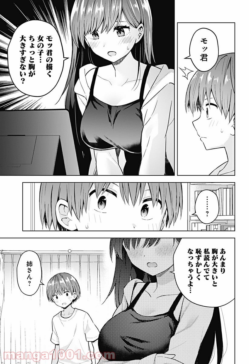 早乙女姉妹は漫画のためなら!? 第87話 - Trang 5