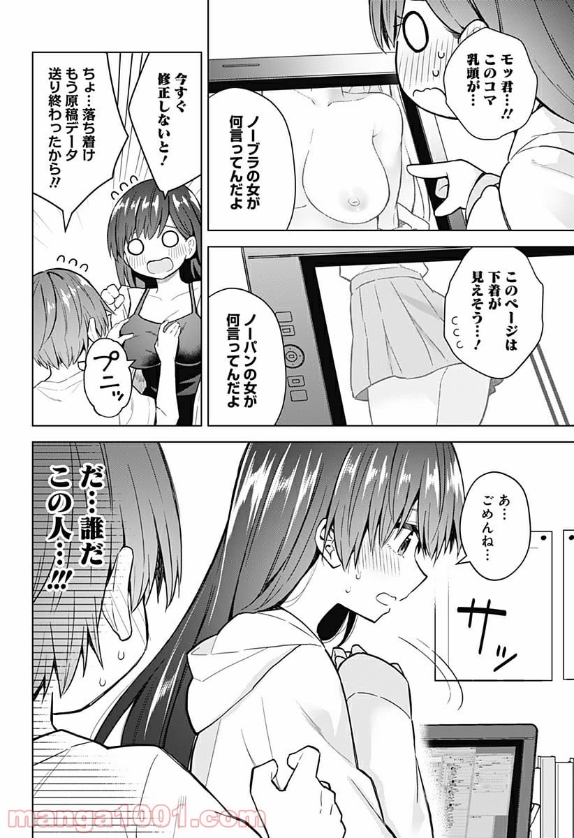 早乙女姉妹は漫画のためなら!? 第87話 - Trang 6