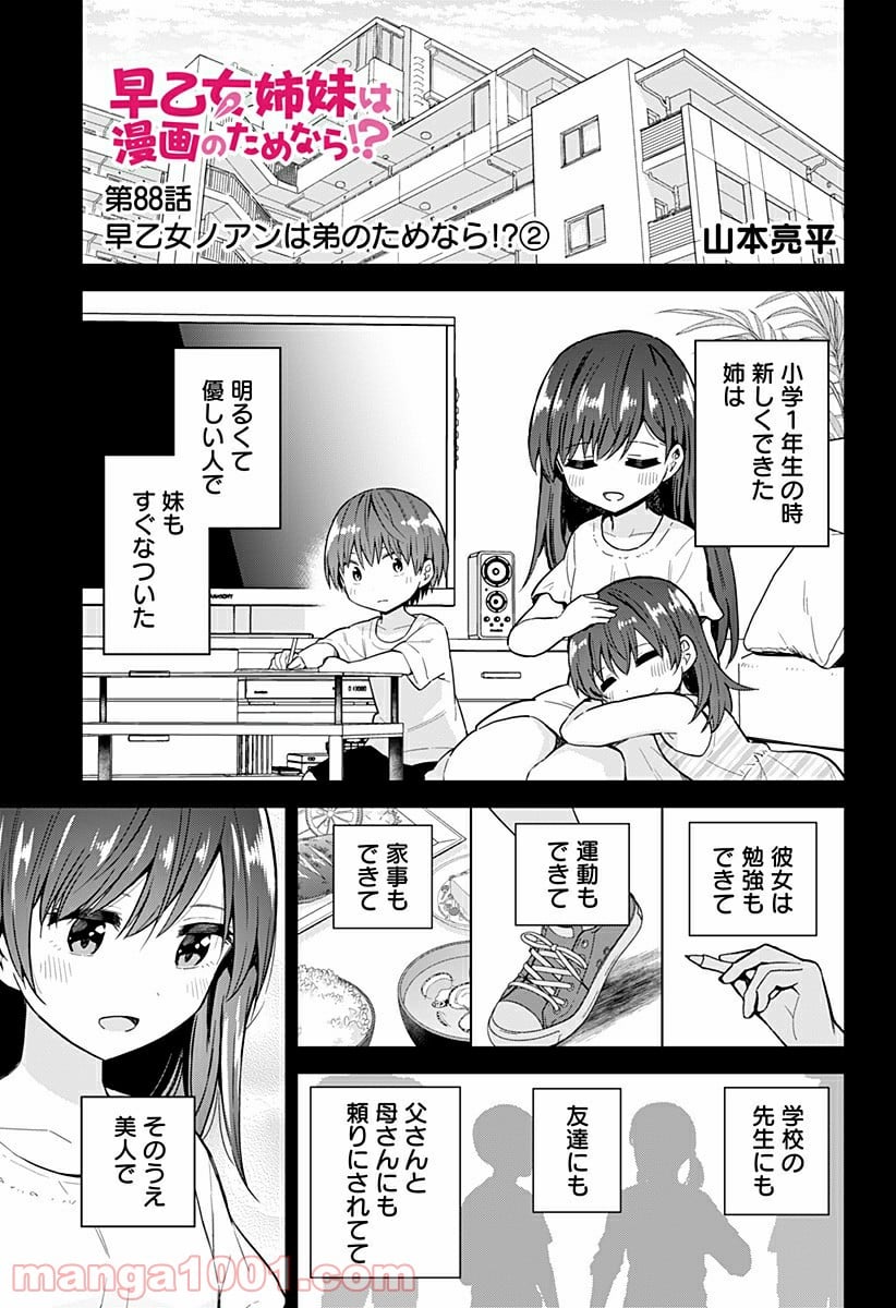 早乙女姉妹は漫画のためなら!? 第88話 - Trang 1