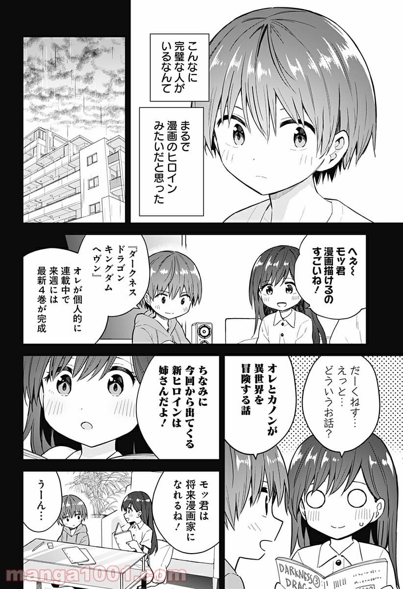 早乙女姉妹は漫画のためなら!? 第88話 - Trang 2