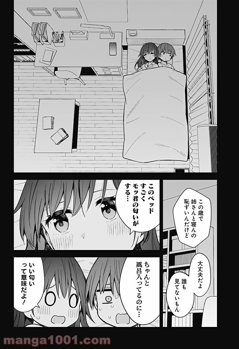 早乙女姉妹は漫画のためなら!? 第88話 - Trang 12