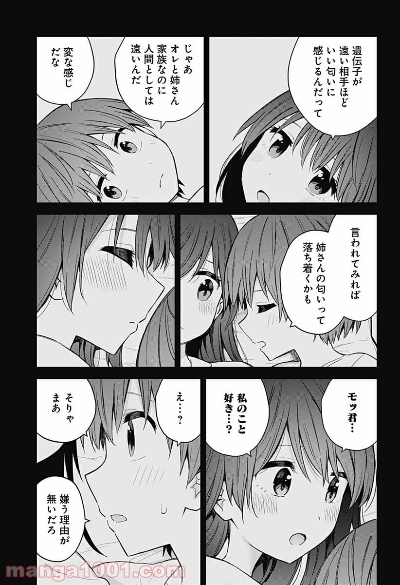 早乙女姉妹は漫画のためなら!? 第88話 - Trang 13