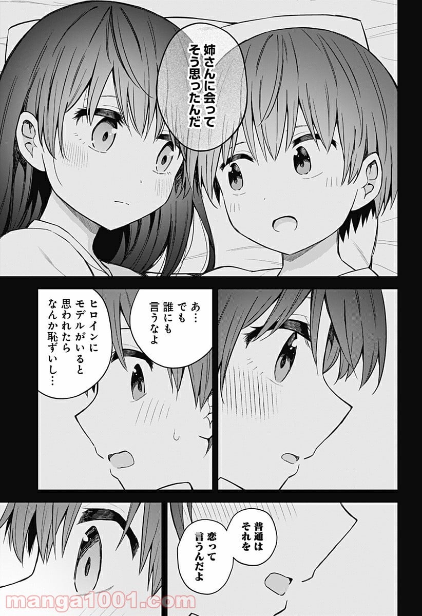 早乙女姉妹は漫画のためなら!? 第88話 - Trang 15