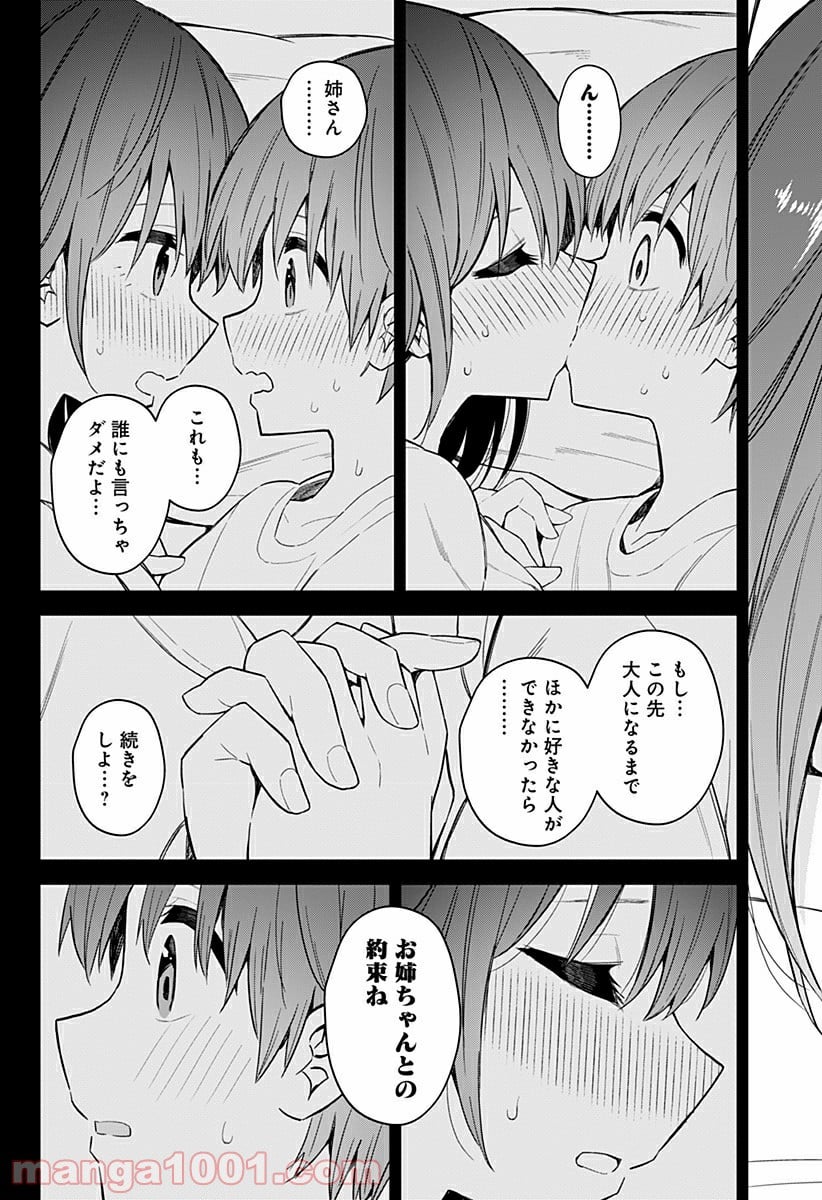 早乙女姉妹は漫画のためなら!? 第88話 - Trang 17