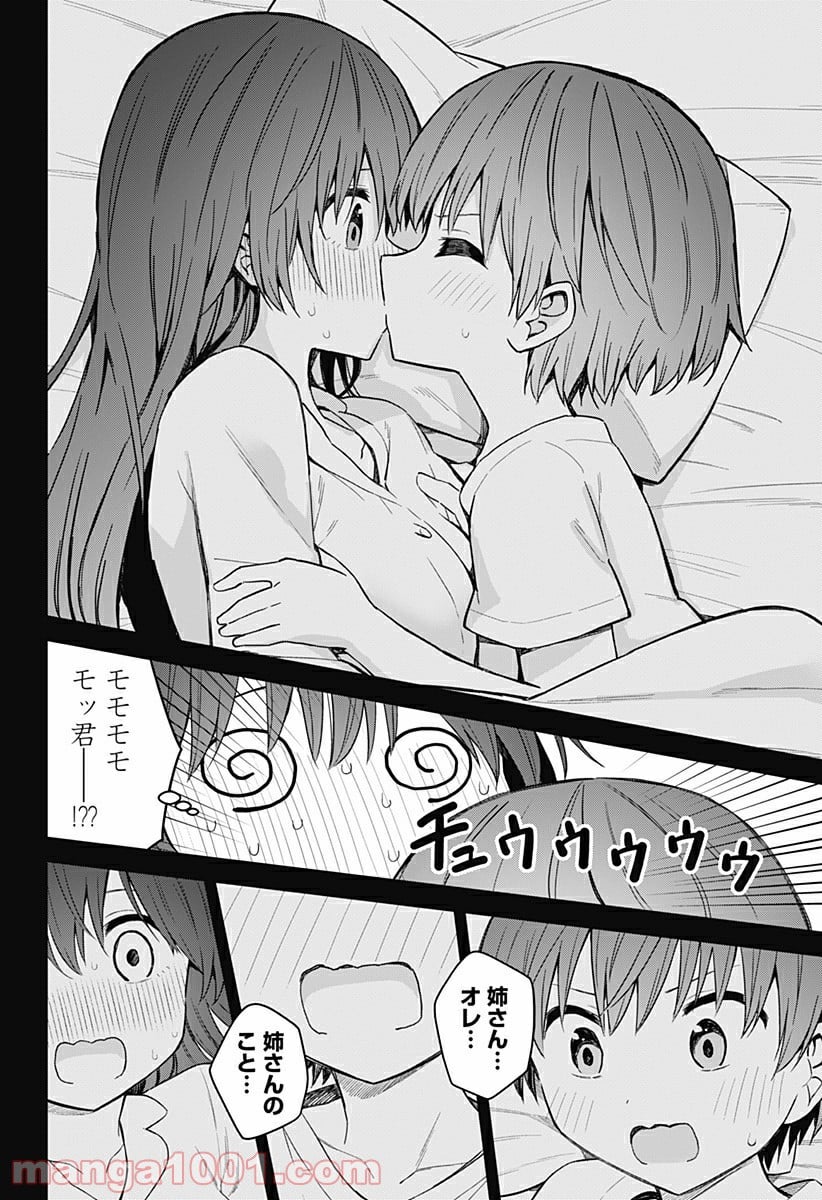 早乙女姉妹は漫画のためなら!? 第88話 - Trang 18