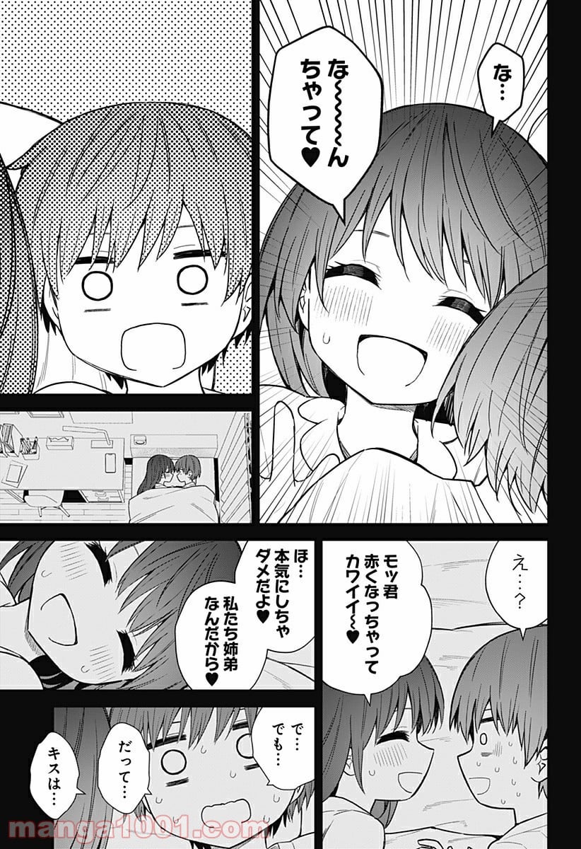 早乙女姉妹は漫画のためなら!? 第88話 - Trang 19
