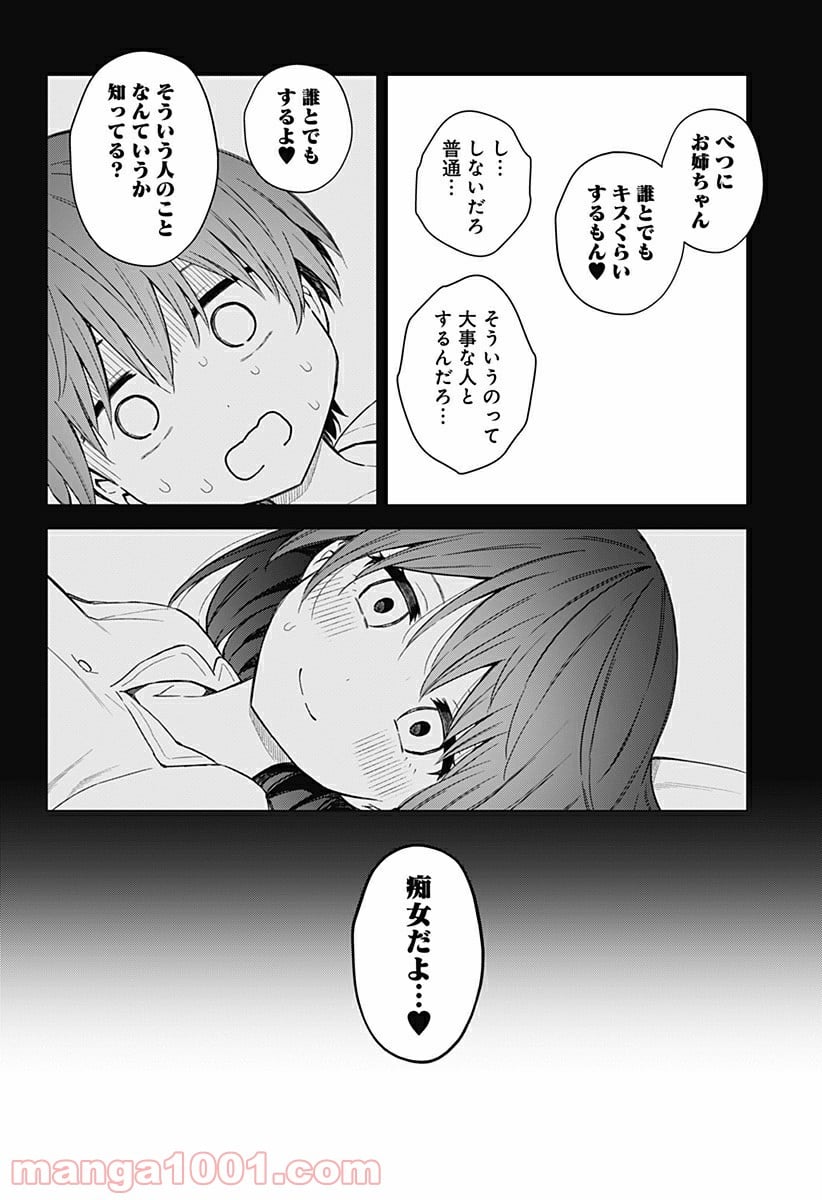 早乙女姉妹は漫画のためなら!? 第88話 - Trang 20