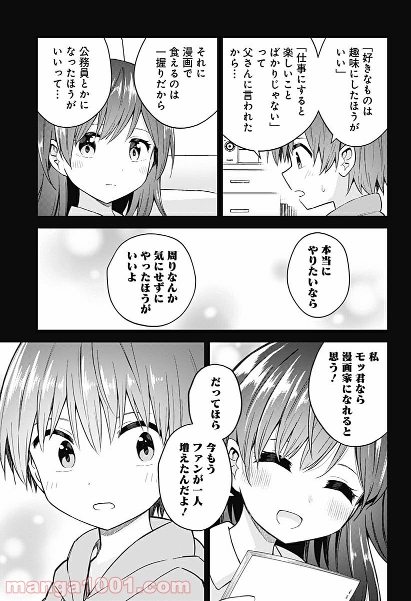 早乙女姉妹は漫画のためなら!? 第88話 - Trang 3