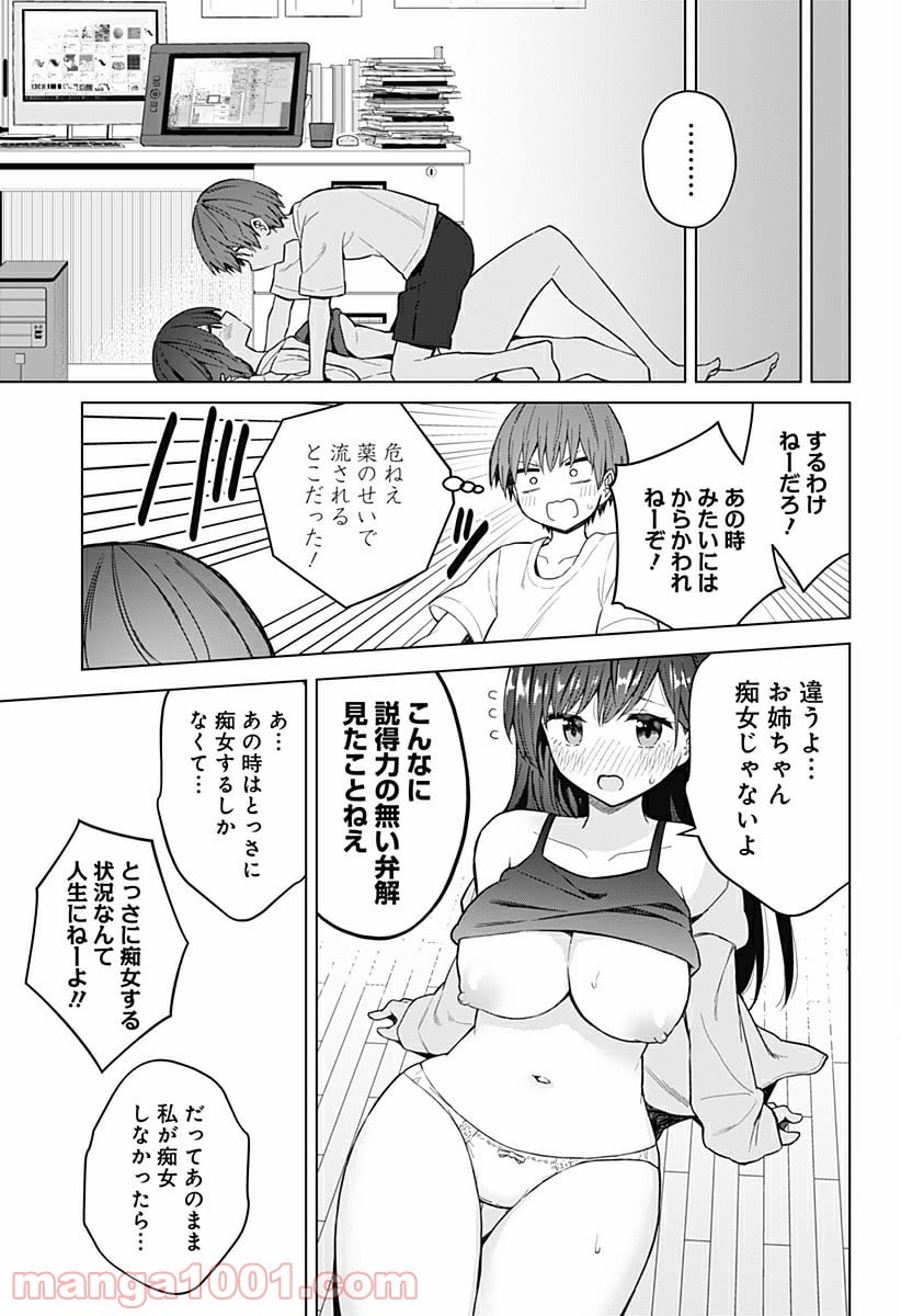 早乙女姉妹は漫画のためなら!? 第88話 - Trang 21