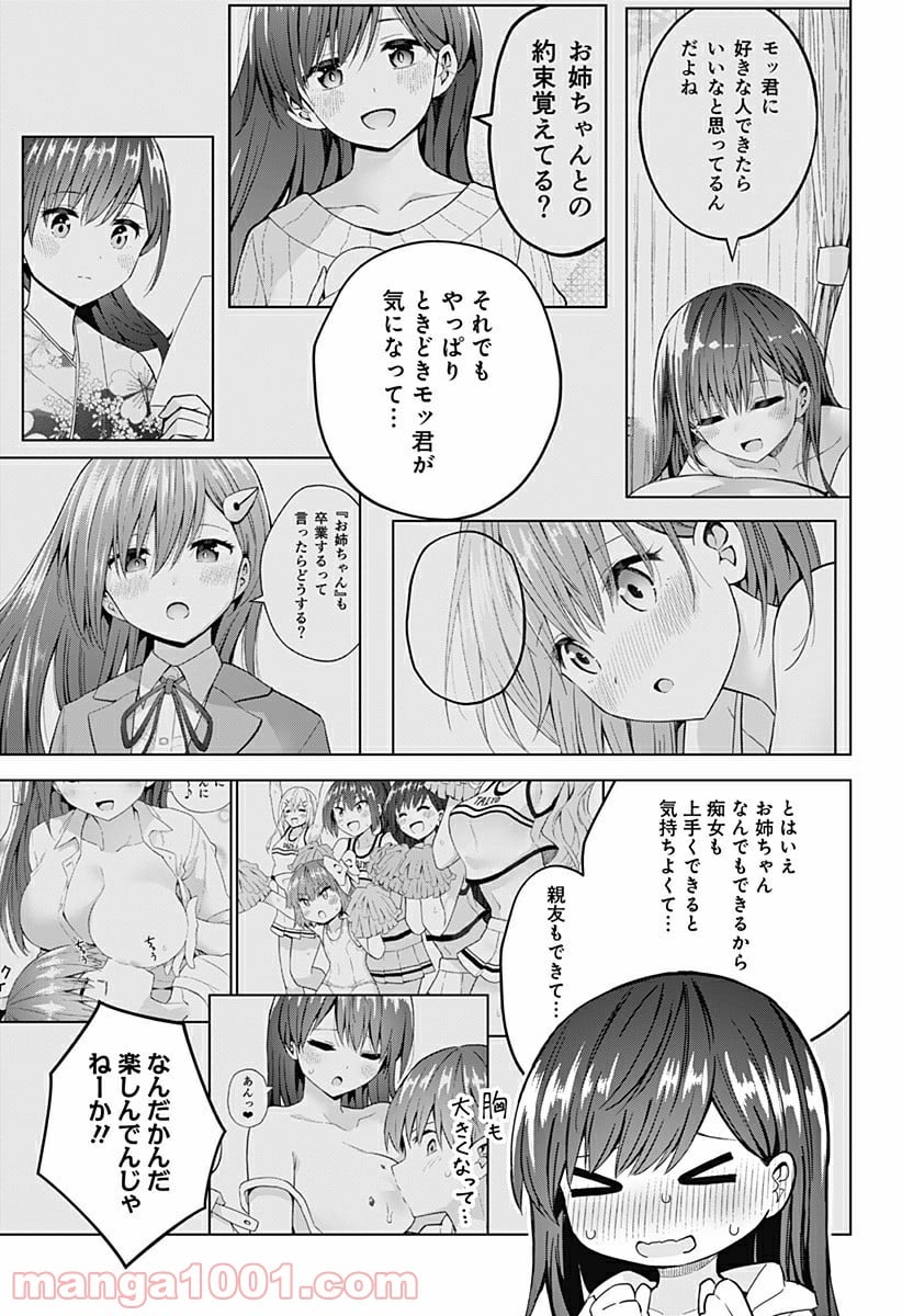 早乙女姉妹は漫画のためなら!? 第88話 - Trang 23