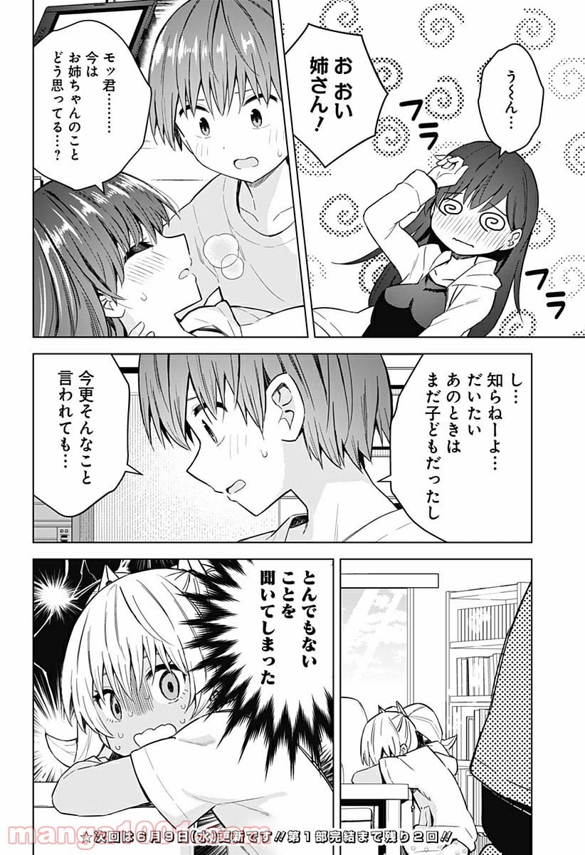 早乙女姉妹は漫画のためなら!? 第88話 - Trang 24