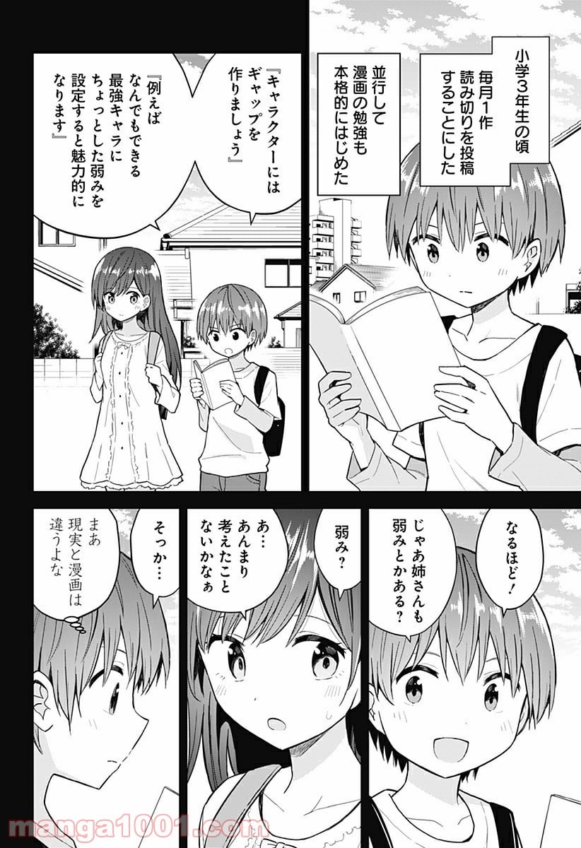 早乙女姉妹は漫画のためなら!? 第88話 - Trang 4