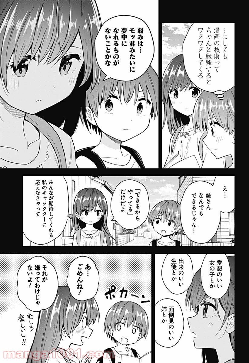 早乙女姉妹は漫画のためなら!? 第88話 - Trang 5