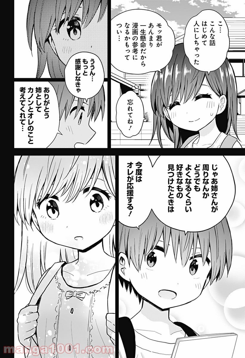 早乙女姉妹は漫画のためなら!? 第88話 - Trang 6