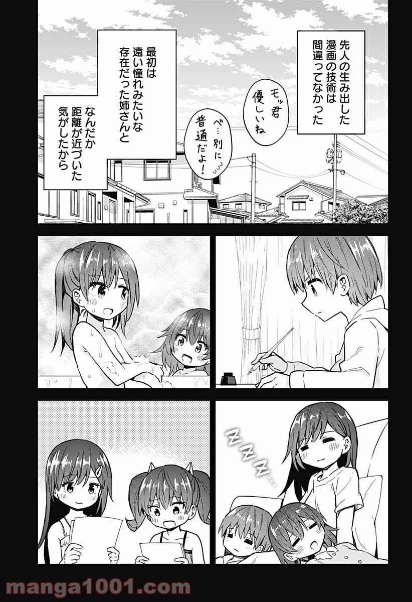 早乙女姉妹は漫画のためなら!? 第88話 - Trang 7